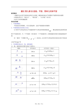 高中数学教（学）案第1讲：平面