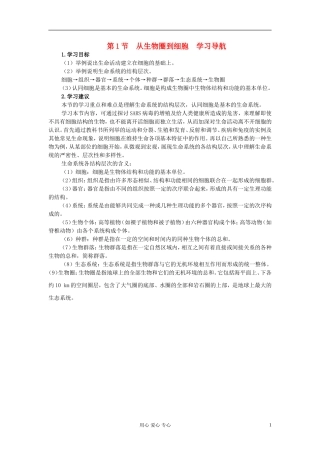 高中生物《从生物圈到细胞》学案5 新人教版必修1