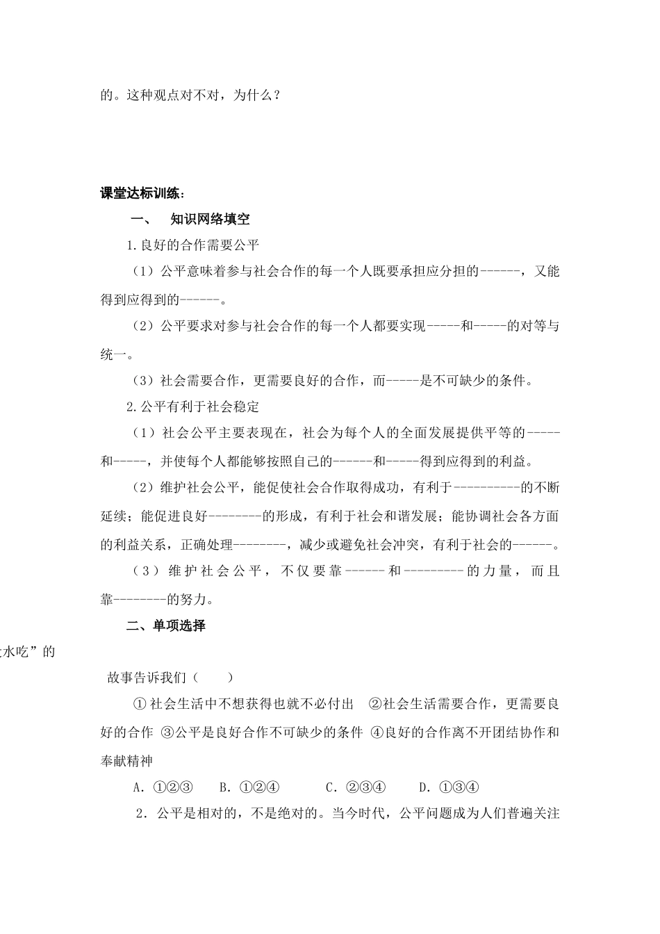 九年级思想品德 第一课第一框 我们向往公平学案 鲁教版_第2页