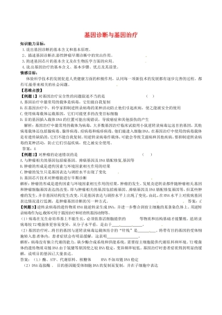 高中生物：1.2《基因诊断与基因治疗》学案新人教版选修2