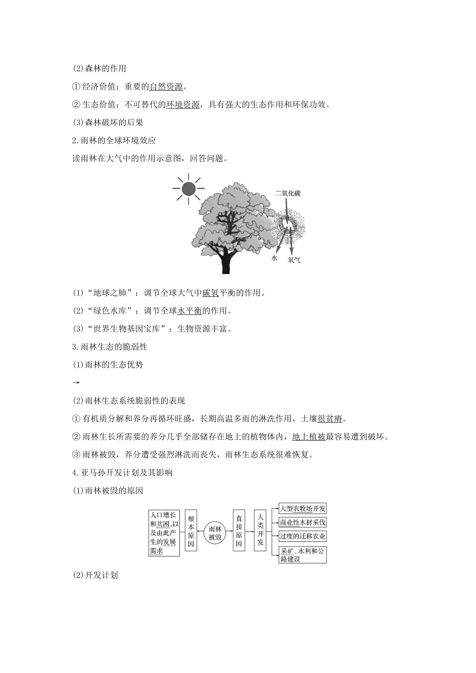 高考地理大一轮复习 第十单元 区域可持续发展 第26讲 第2课时 森林和湿地的开发与保护学案 中图版-中图版高三全册地理学案_第2页