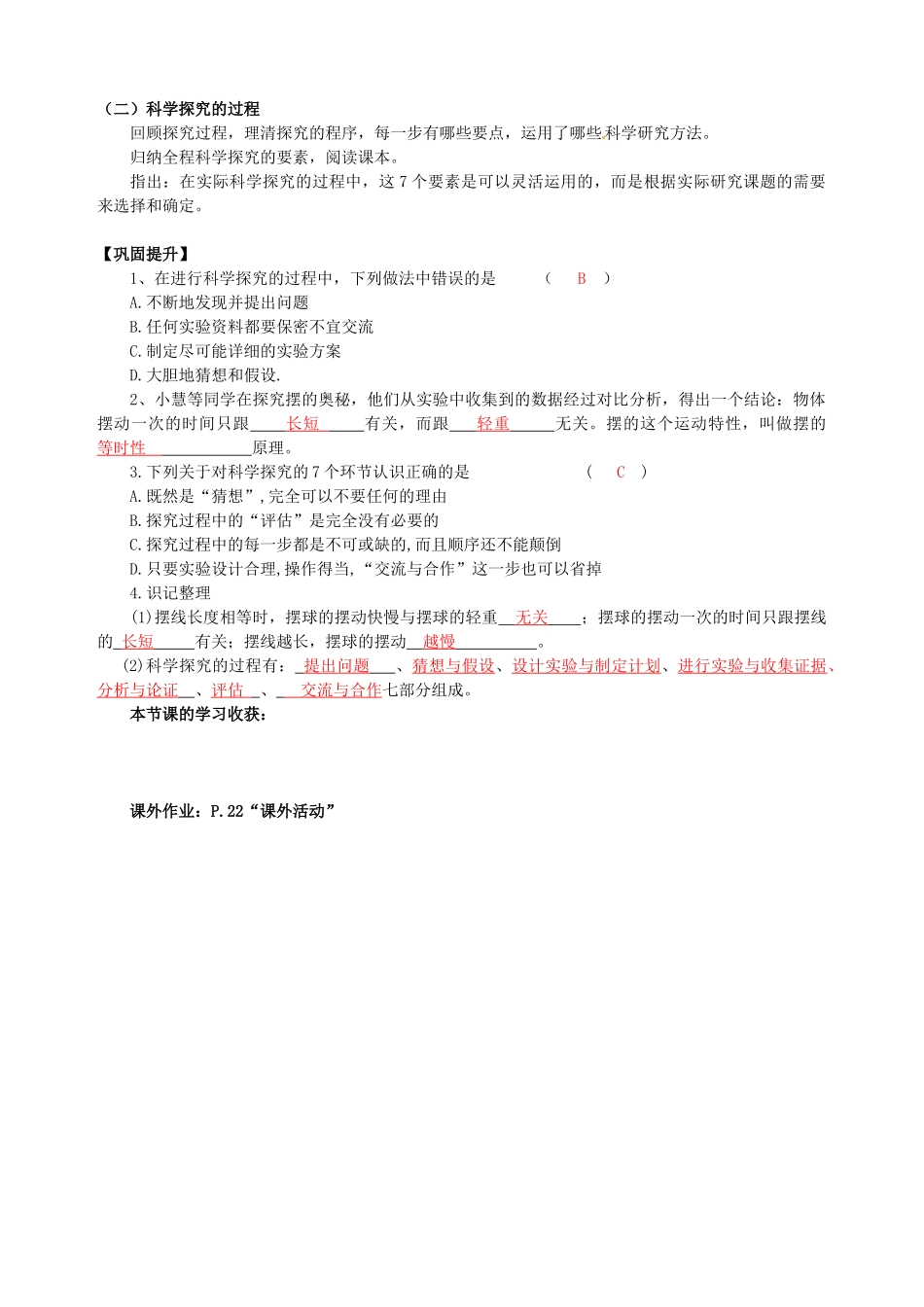 八年级物理上册 1.4 尝试科学探究导学案 （新版）粤教沪版-（新版）粤教沪版初中八年级上册物理学案_第2页