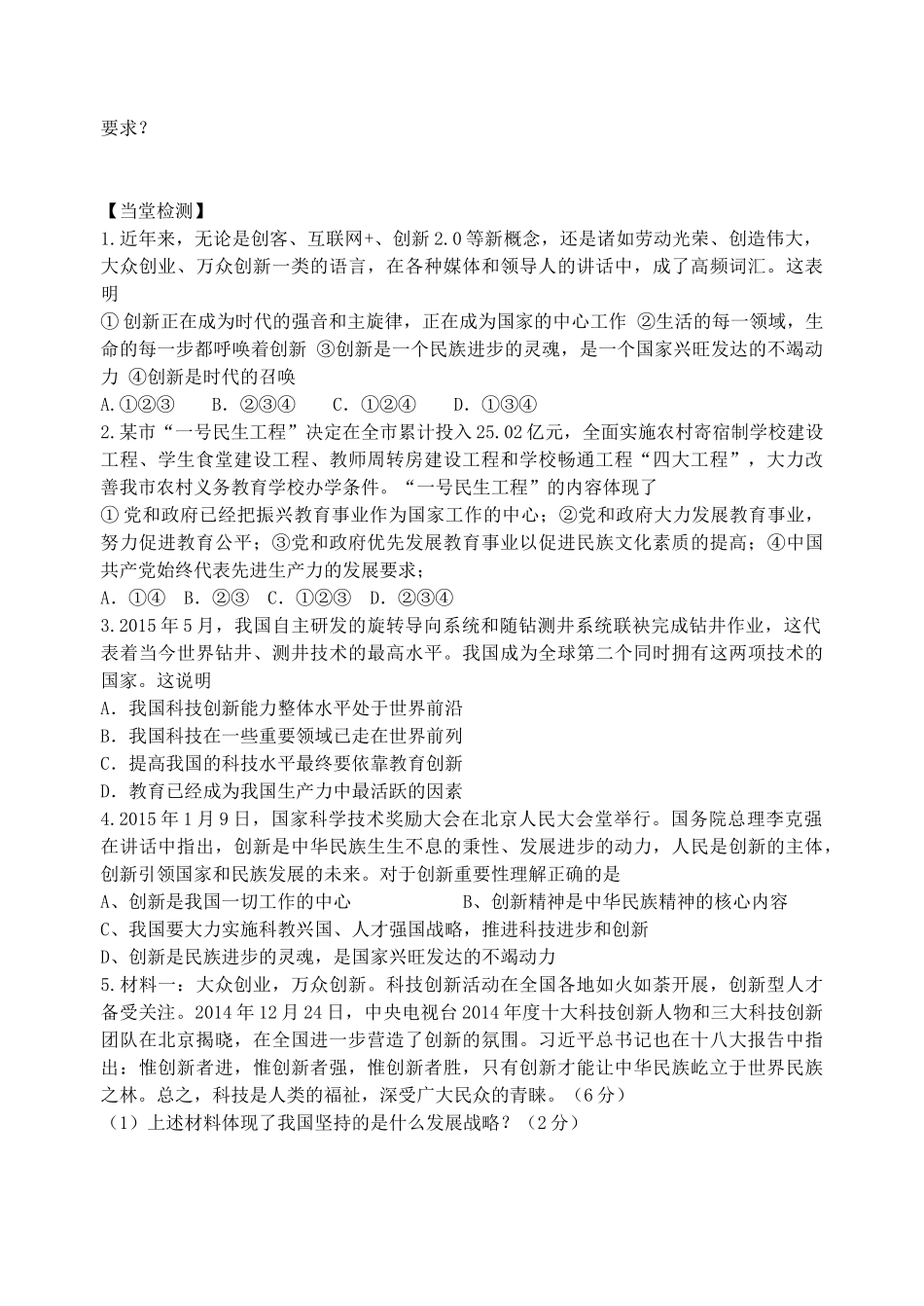 广西贵港市港南一中秋季九年级政治全册 第15课 三个代表导学案 教科版-教科版初中九年级全册政治学案_第2页