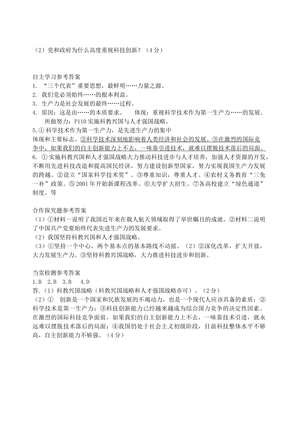 广西贵港市港南一中秋季九年级政治全册 第15课 三个代表导学案 教科版-教科版初中九年级全册政治学案_第3页