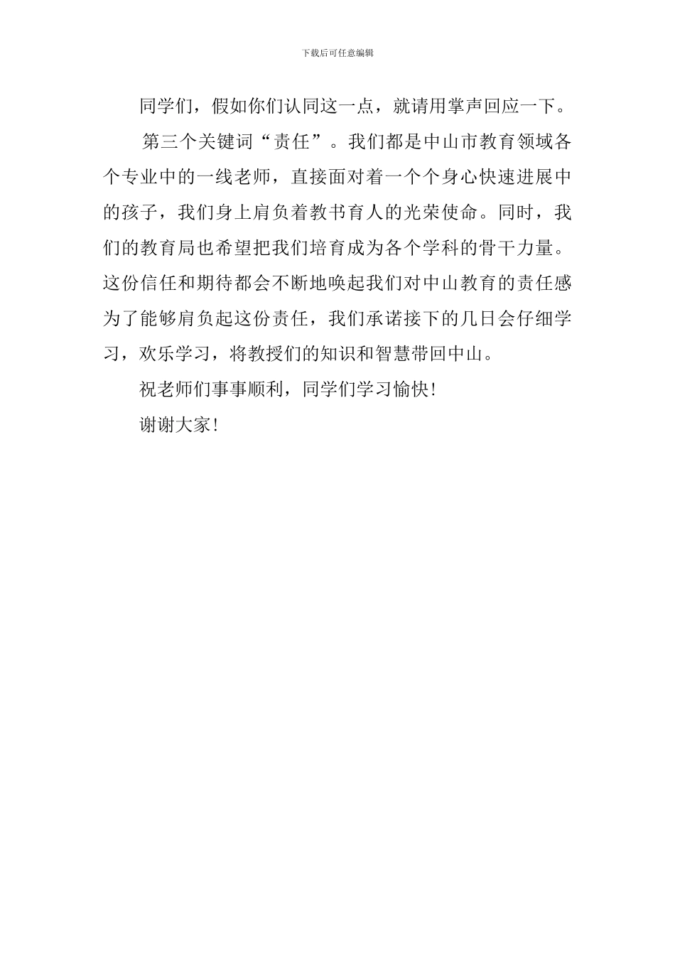 教师鼓励学生积极学习发言稿_第2页