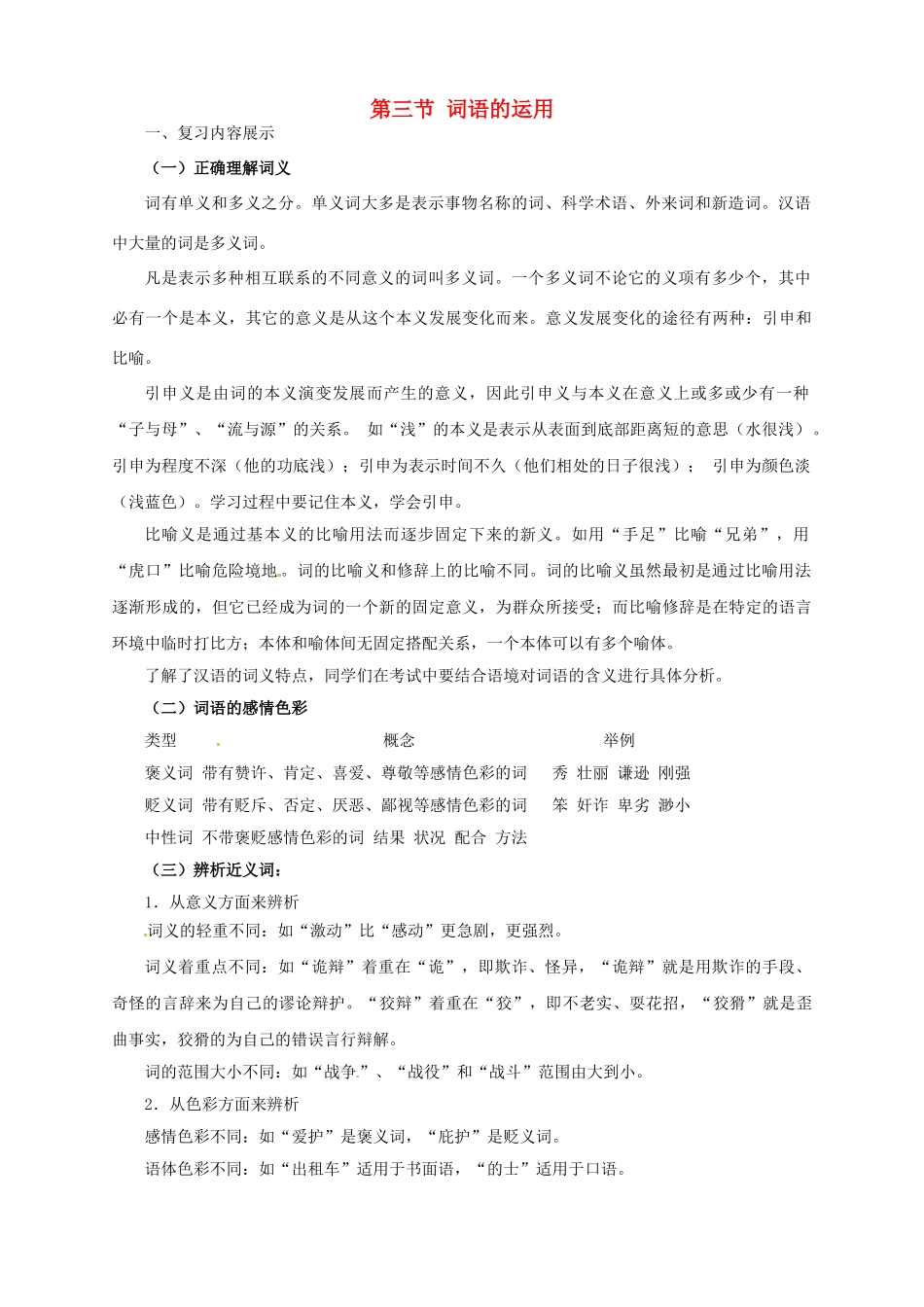 中考语文一轮复习 3 词语的运用导学案-人教版初中九年级全册语文学案_第1页