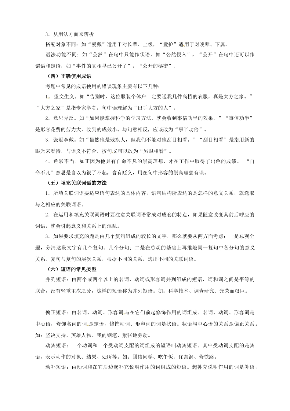 中考语文一轮复习 3 词语的运用导学案-人教版初中九年级全册语文学案_第2页