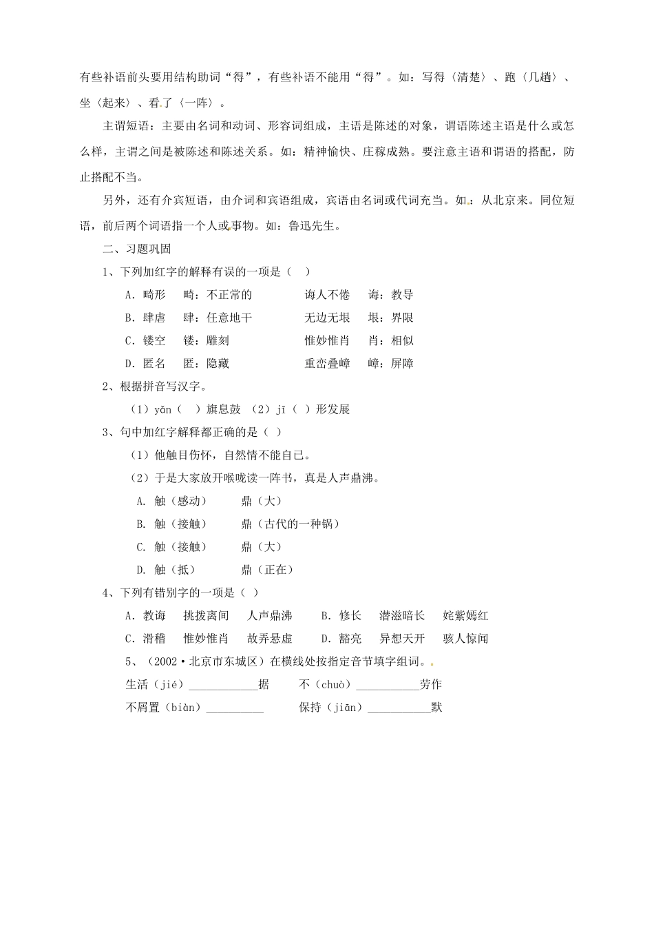 中考语文一轮复习 3 词语的运用导学案-人教版初中九年级全册语文学案_第3页