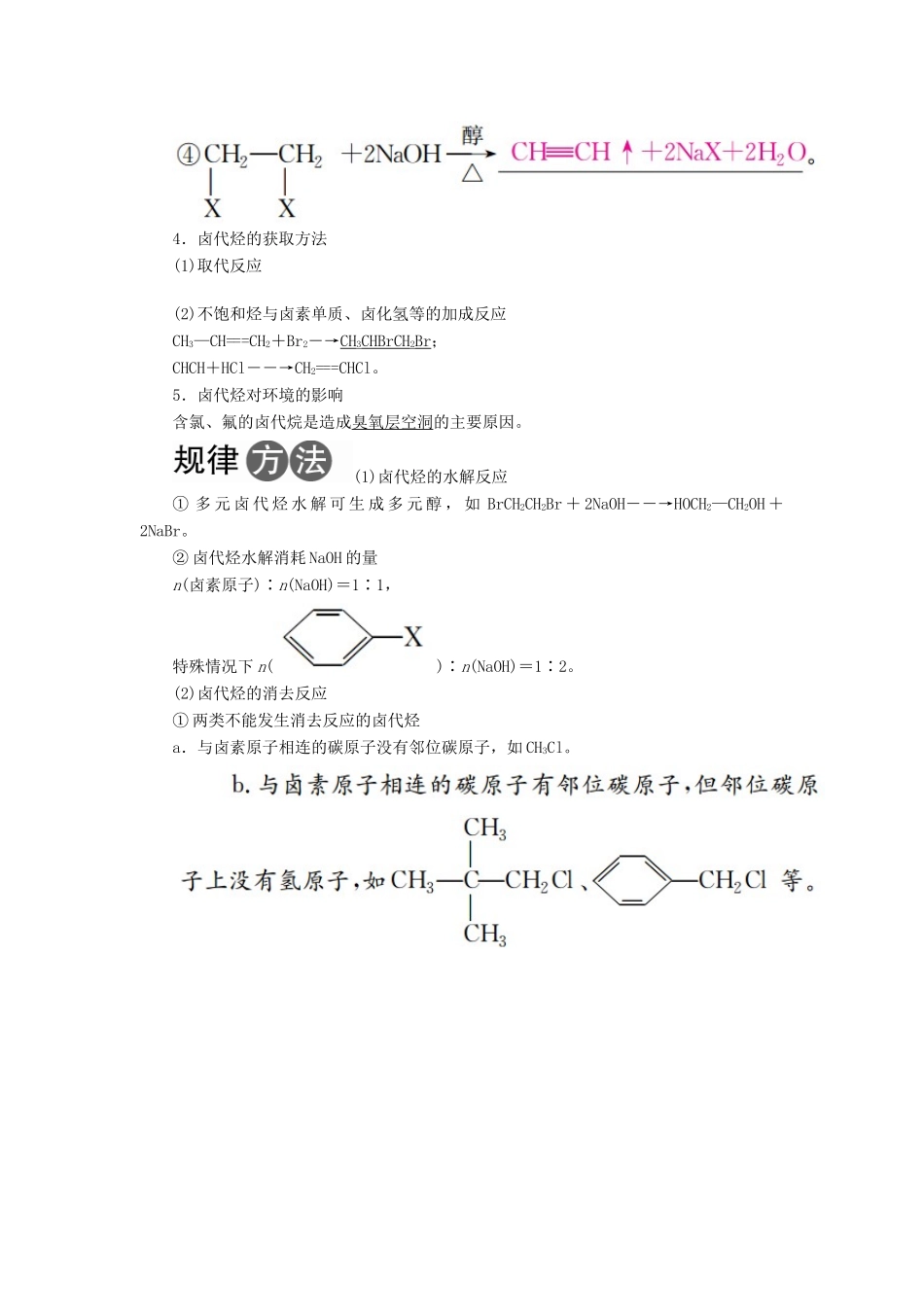 （全国版）高考化学一轮复习 有机化学基础 第3节 卤代烃学案-人教版高三全册化学学案_第2页