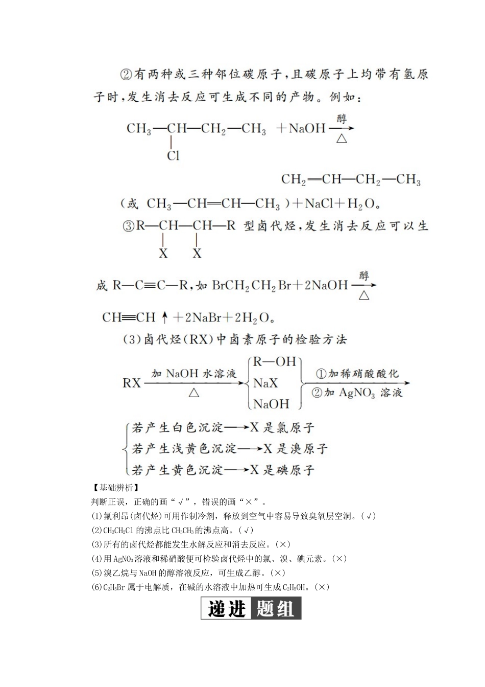 （全国版）高考化学一轮复习 有机化学基础 第3节 卤代烃学案-人教版高三全册化学学案_第3页