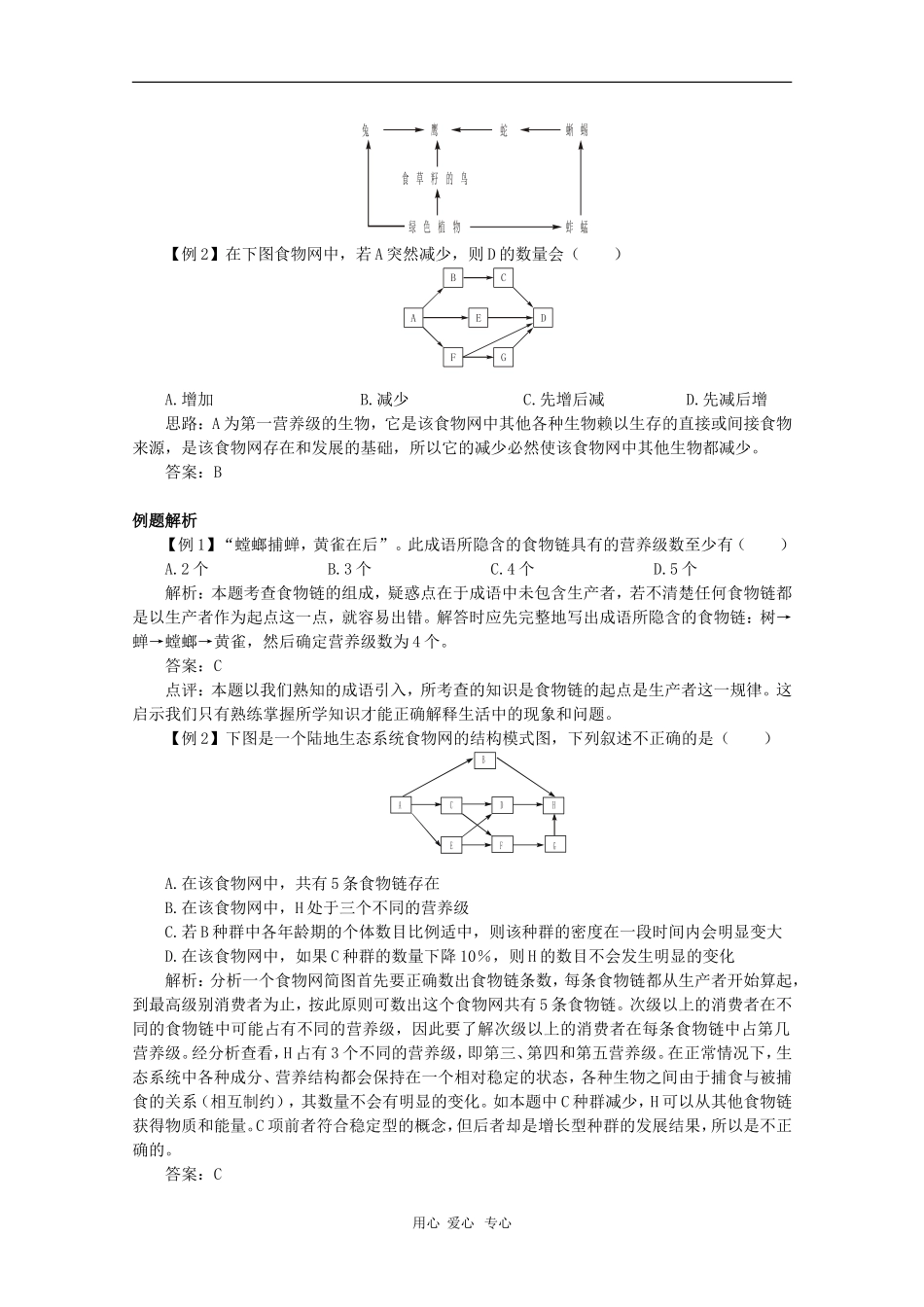 高中生物：4.1《生态环境和生物圈》学案（3）（苏教版必修3）_第2页