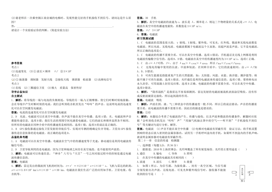 中考物理 第15讲 信息的传递复习学案-人教版初中九年级全册物理学案_第3页