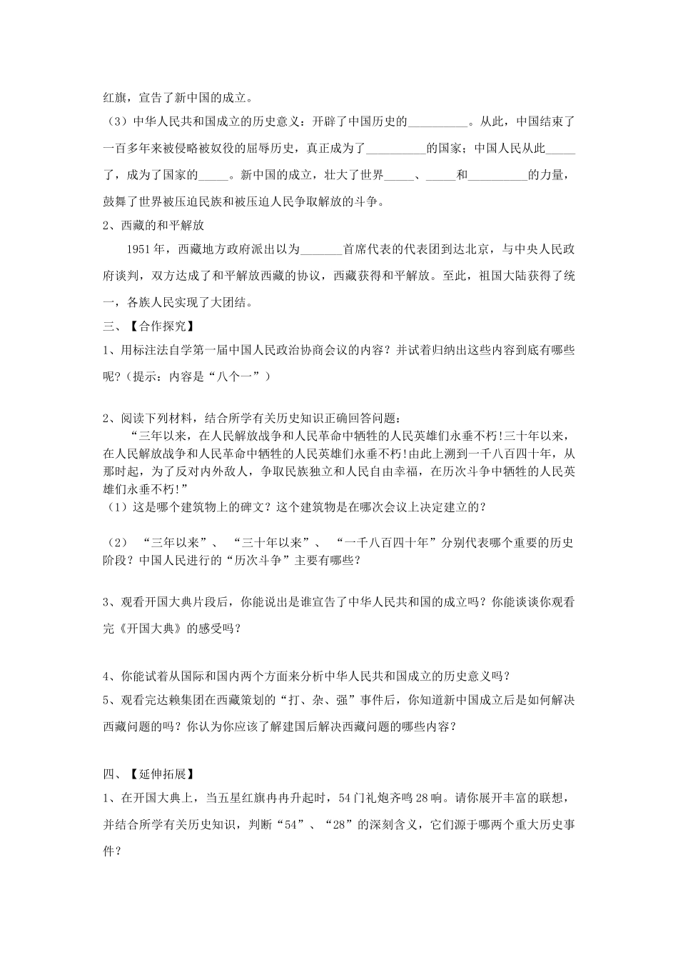 八年级历史下册 1.1 中国人民站起来了学案 川教版-川教版初中八年级下册历史学案_第2页