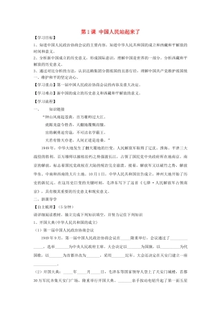 八年级历史下册 1.1 中国人民站起来了学案 川教版-川教版初中八年级下册历史学案