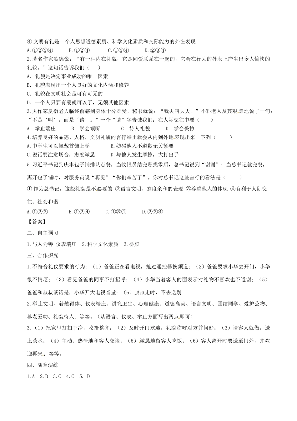 八年级道德与法治上册 第二单元 遵守社会规则 第四课 社会生活讲道德 第2框 以礼待人学案 新人教版-新人教版初中八年级上册政治学案_第2页