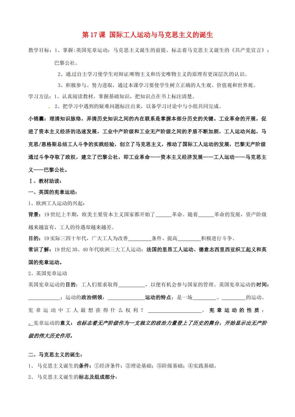 九年级历史上册 6.17《国际工人运动与马克思主义的诞生》学案 人教新课标版_第1页