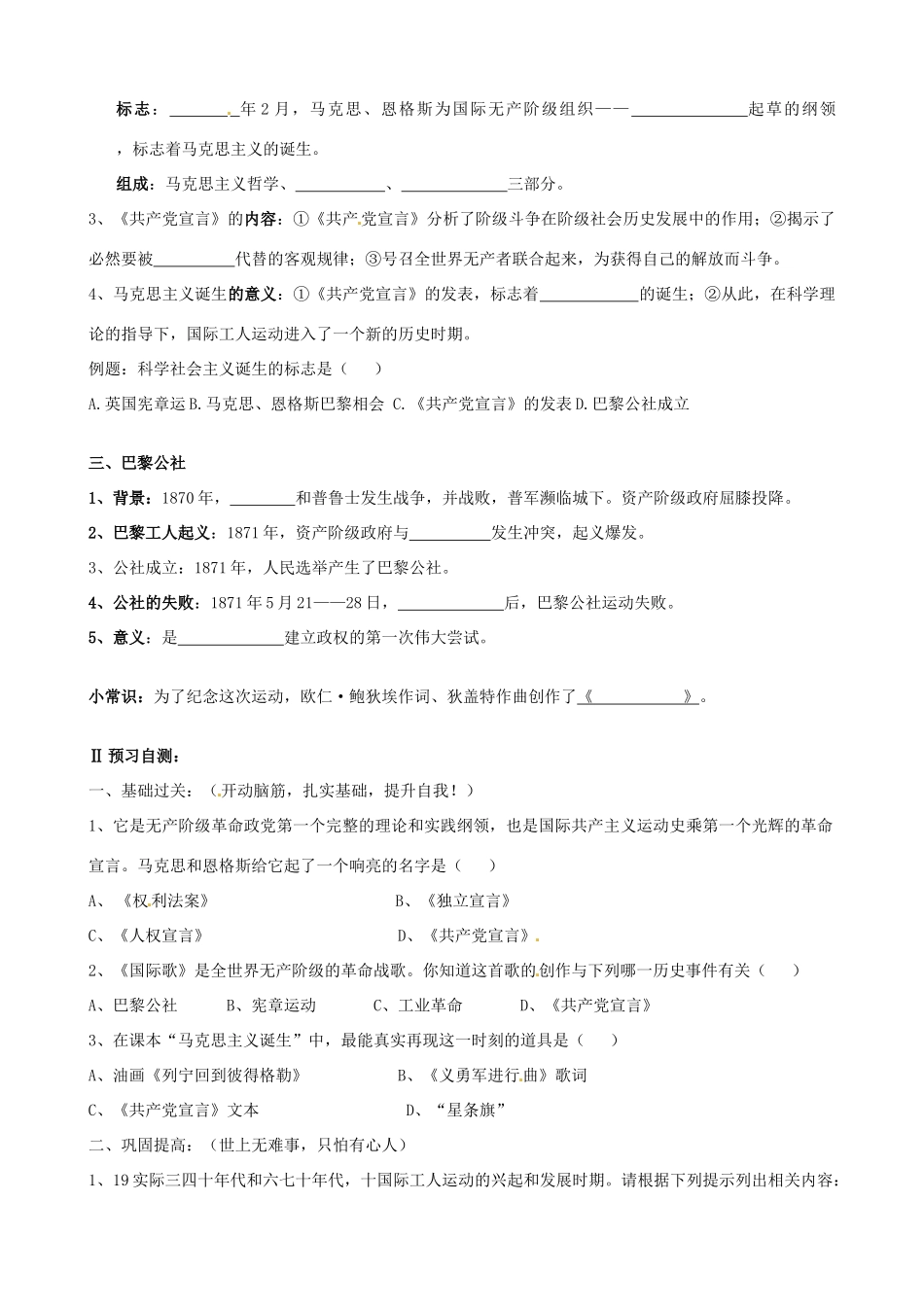 九年级历史上册 6.17《国际工人运动与马克思主义的诞生》学案 人教新课标版_第2页