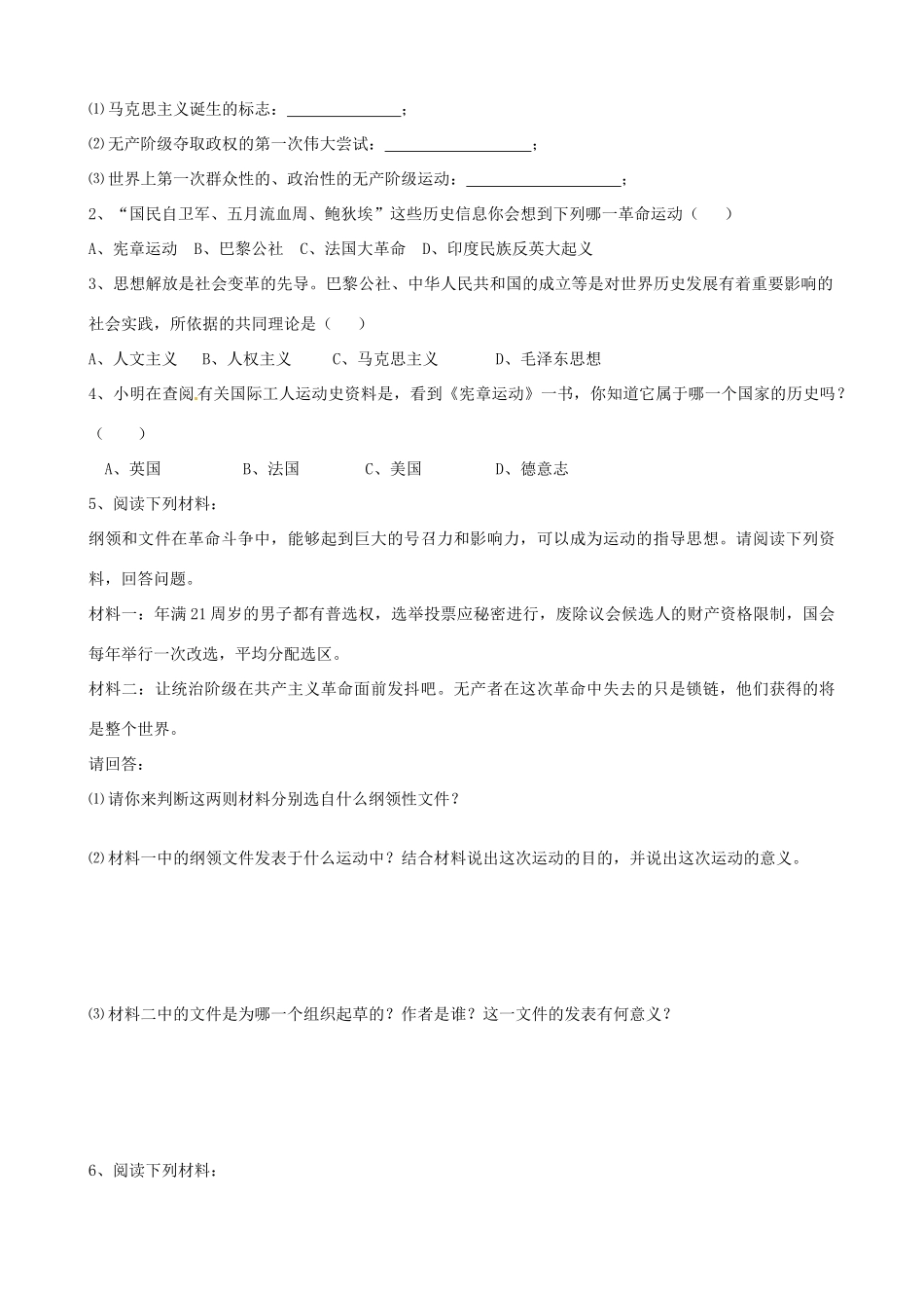 九年级历史上册 6.17《国际工人运动与马克思主义的诞生》学案 人教新课标版_第3页
