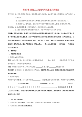 九年级历史上册 6.17《国际工人运动与马克思主义的诞生》学案 人教新课标版
