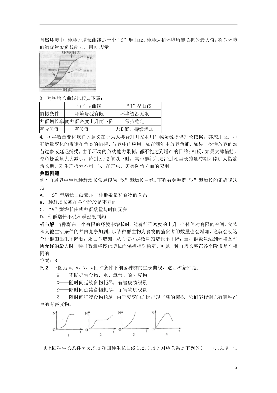 高中生物《 生物群落的基本单位——种群》学案1 苏教版必修3_第2页