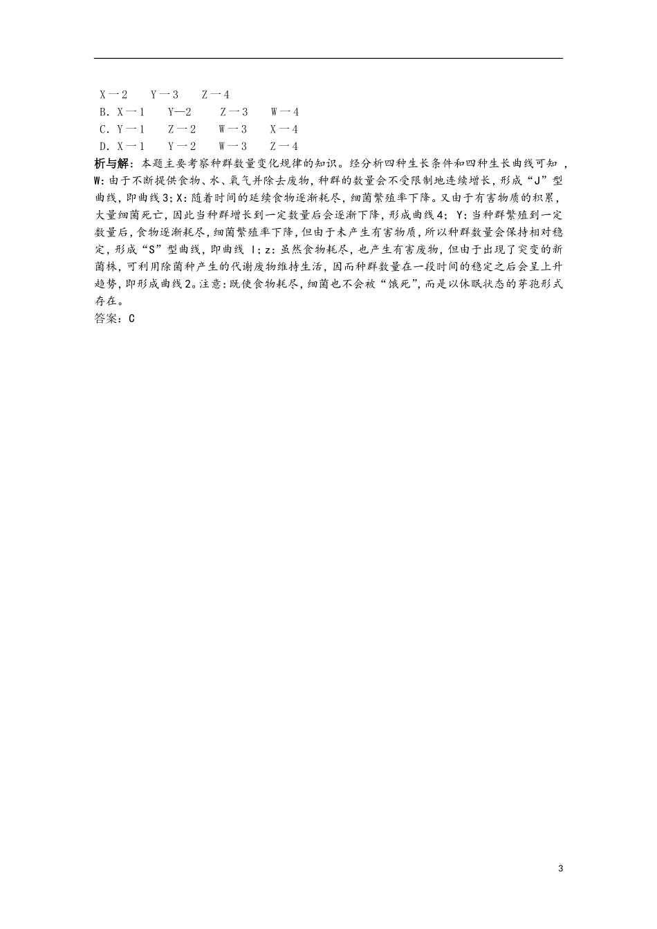 高中生物《 生物群落的基本单位——种群》学案1 苏教版必修3_第3页