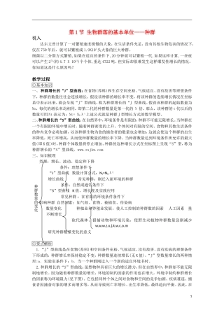 高中生物《 生物群落的基本单位——种群》学案1 苏教版必修3
