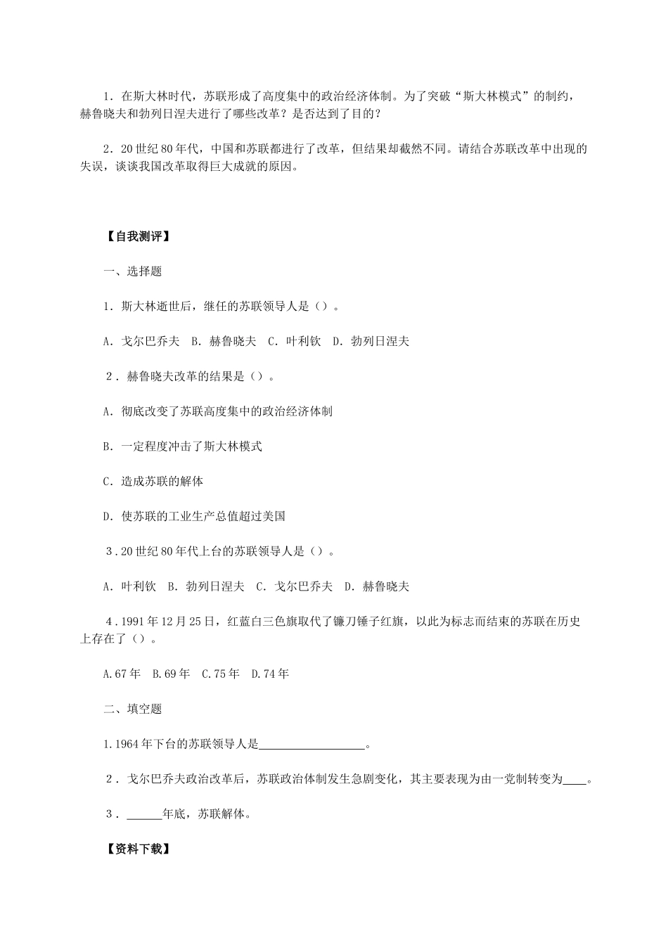 九年级历史下册 第10课 苏联的改革与解体导学案 新人教版-新人教版初中九年级下册历史学案_第2页