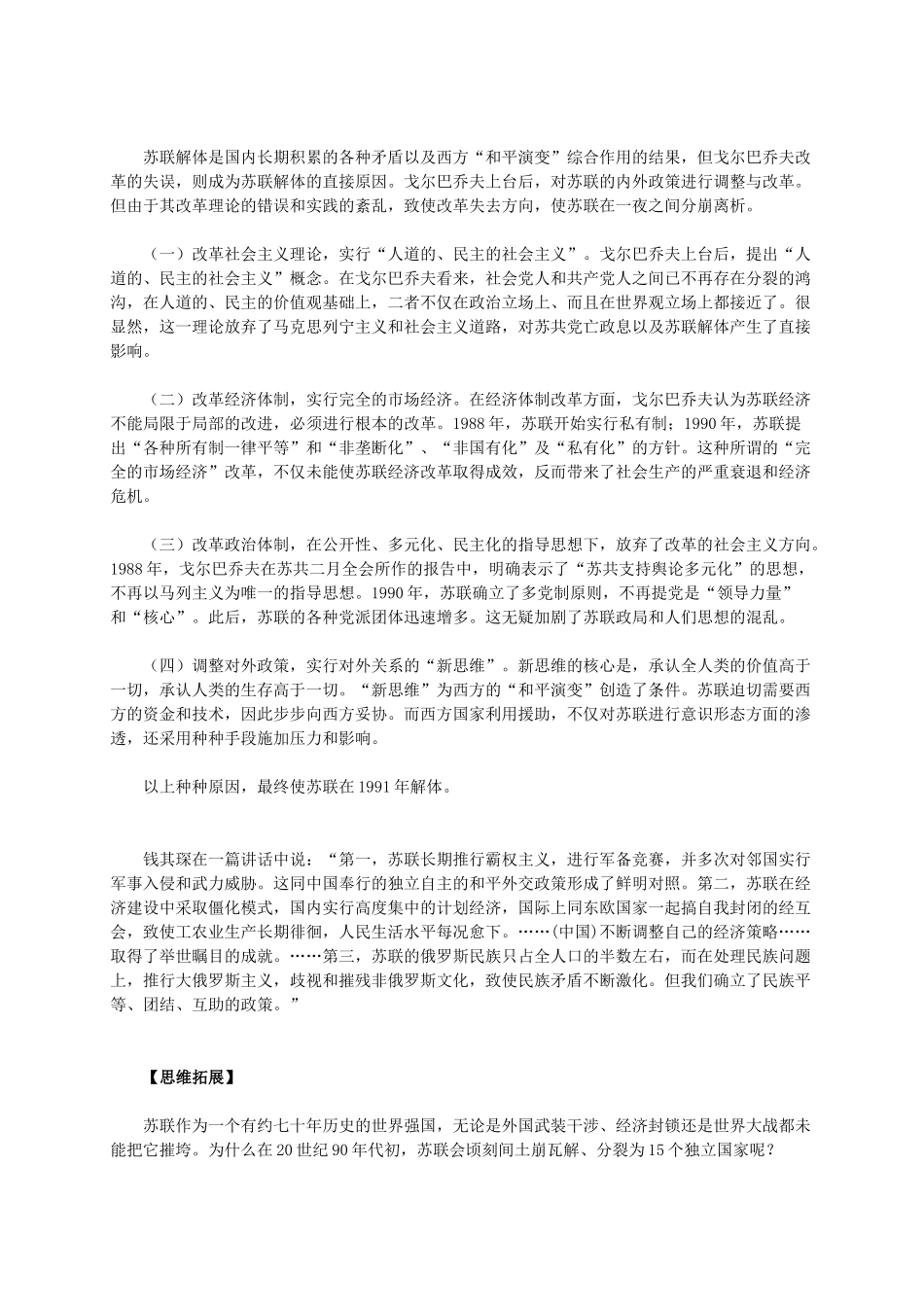 九年级历史下册 第10课 苏联的改革与解体导学案 新人教版-新人教版初中九年级下册历史学案_第3页