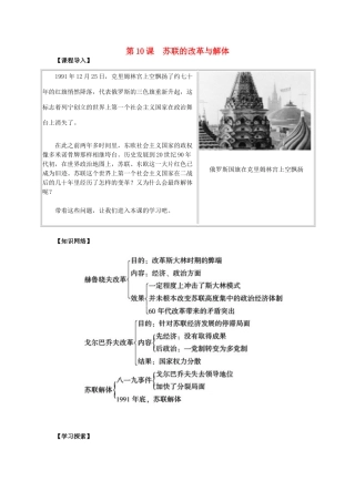 九年级历史下册 第10课 苏联的改革与解体导学案 新人教版-新人教版初中九年级下册历史学案