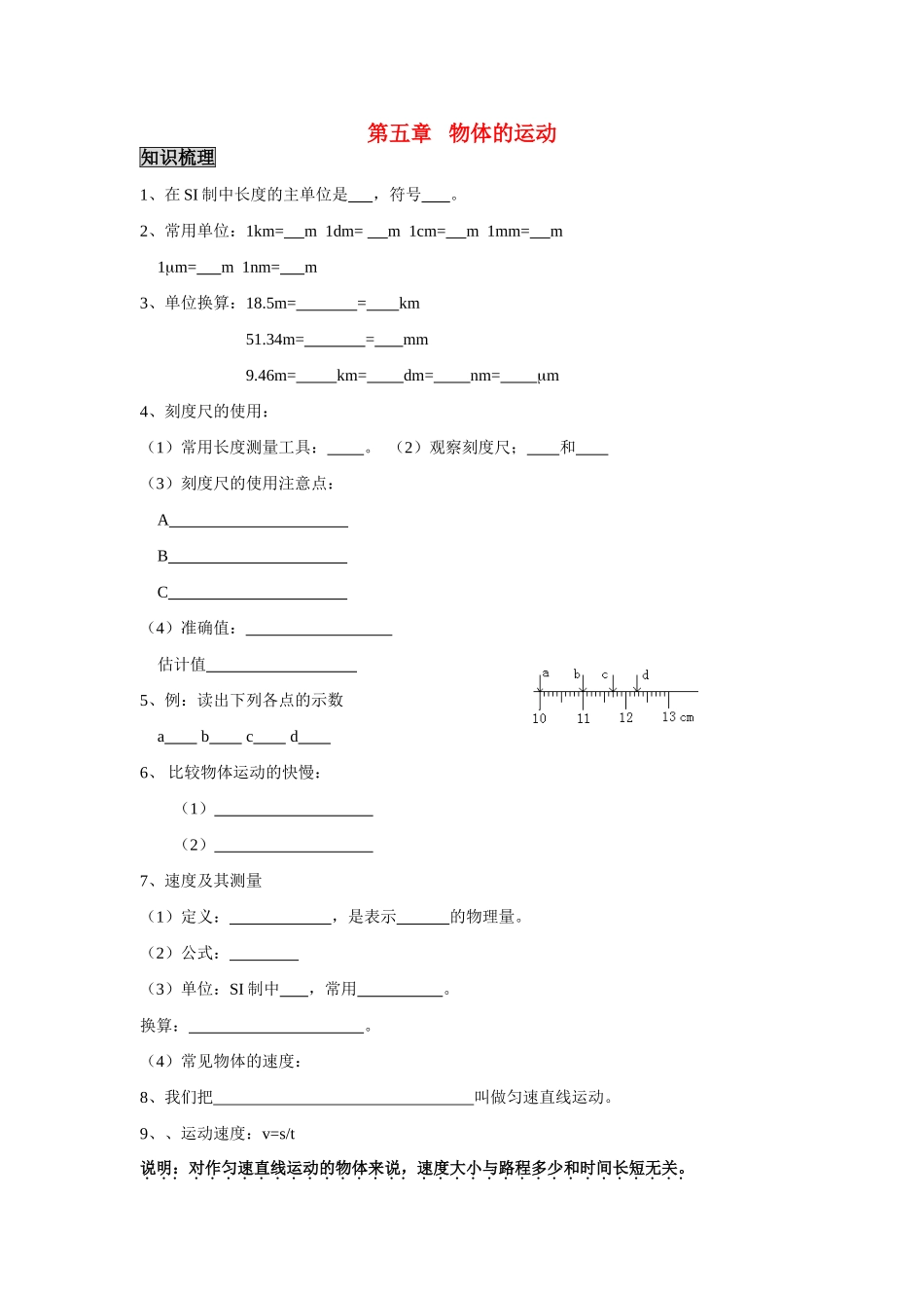 八年级物理下册第五章物体的运动复习学案_第1页