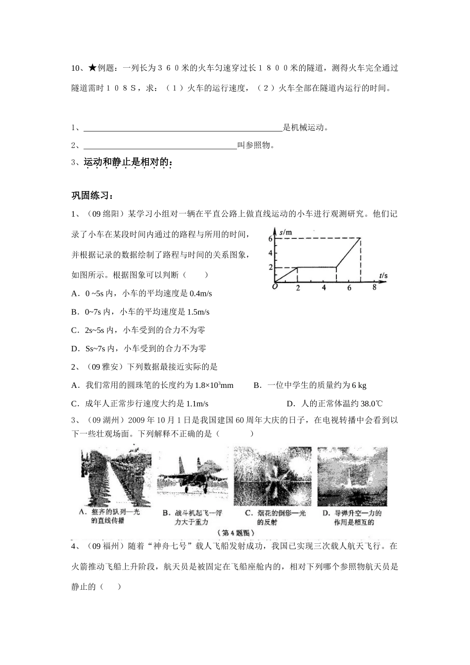 八年级物理下册第五章物体的运动复习学案_第2页