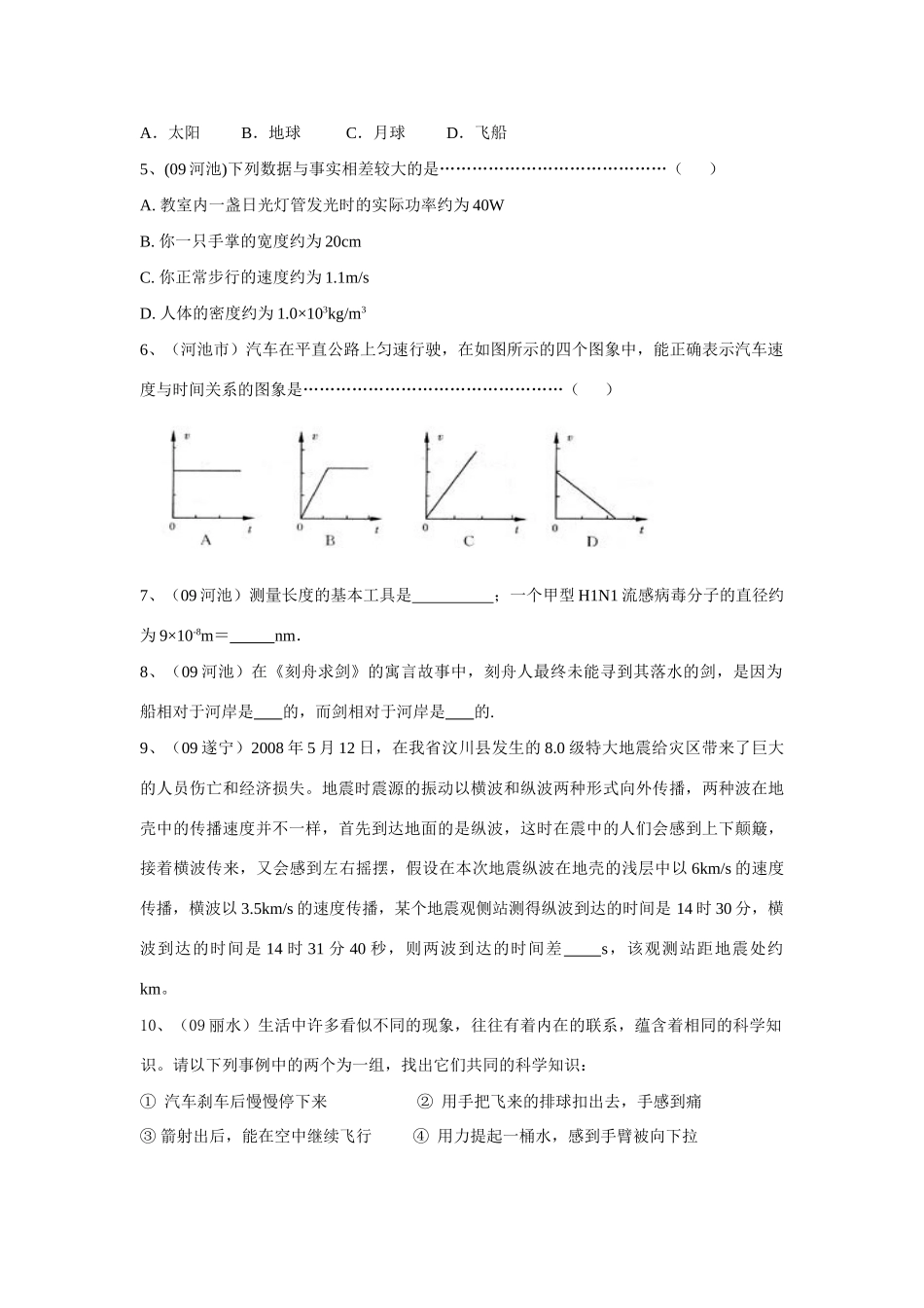 八年级物理下册第五章物体的运动复习学案_第3页