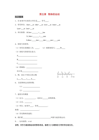 八年级物理下册第五章物体的运动复习学案