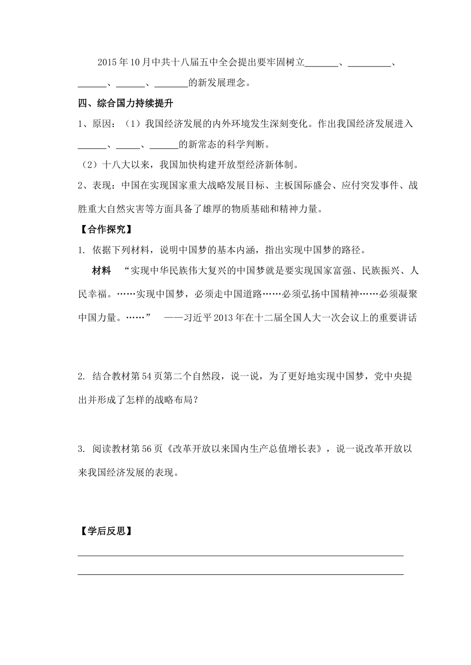 八年级历史下册 第11课 为实现中国梦而努力奋斗学案 新人教版-新人教版初中八年级下册历史学案_第2页