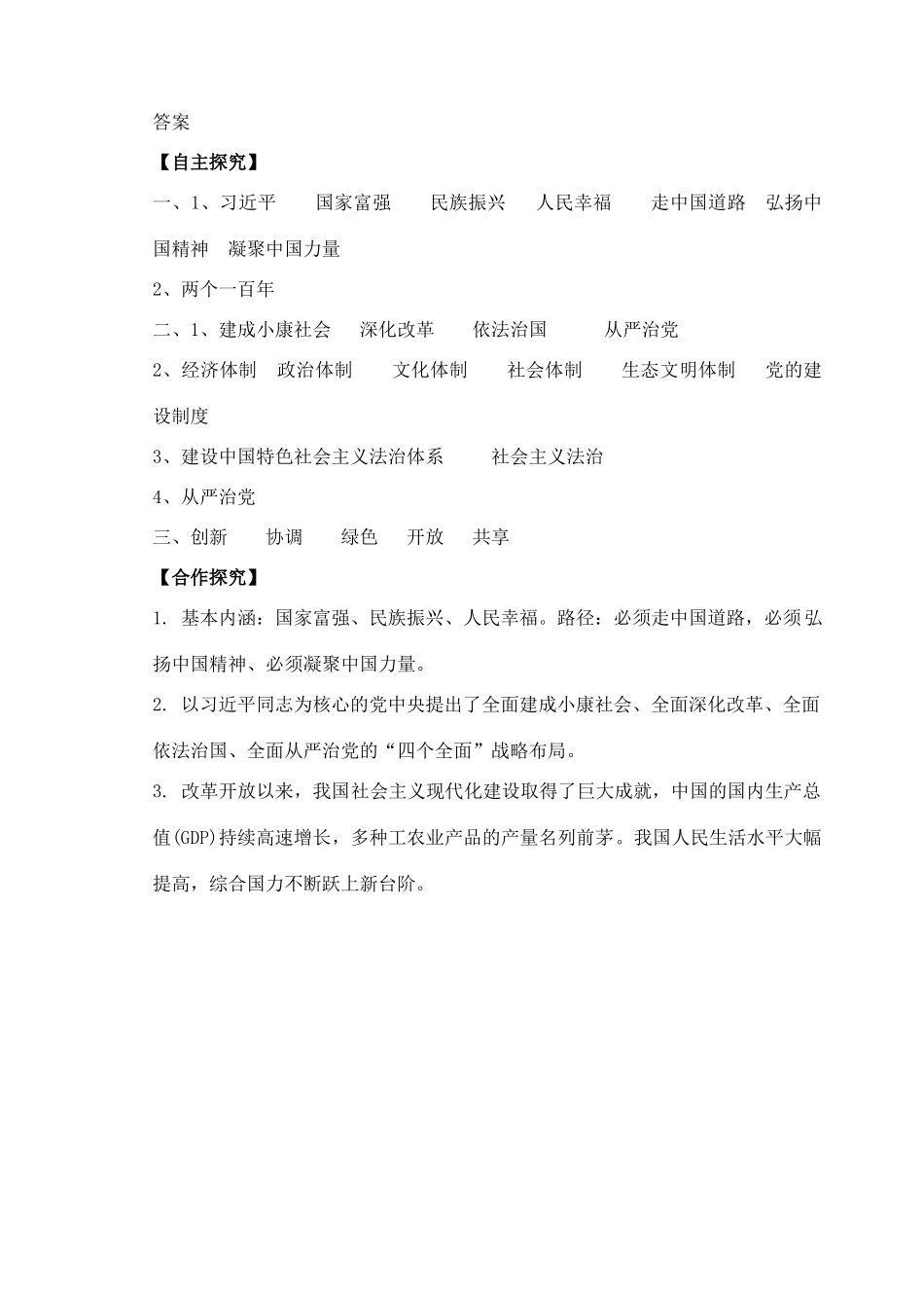 八年级历史下册 第11课 为实现中国梦而努力奋斗学案 新人教版-新人教版初中八年级下册历史学案_第3页