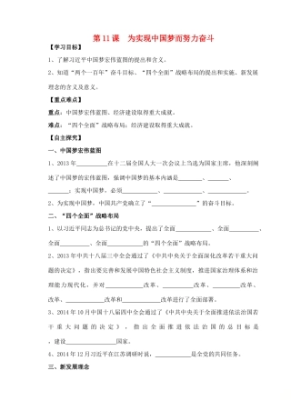 八年级历史下册 第11课 为实现中国梦而努力奋斗学案 新人教版-新人教版初中八年级下册历史学案