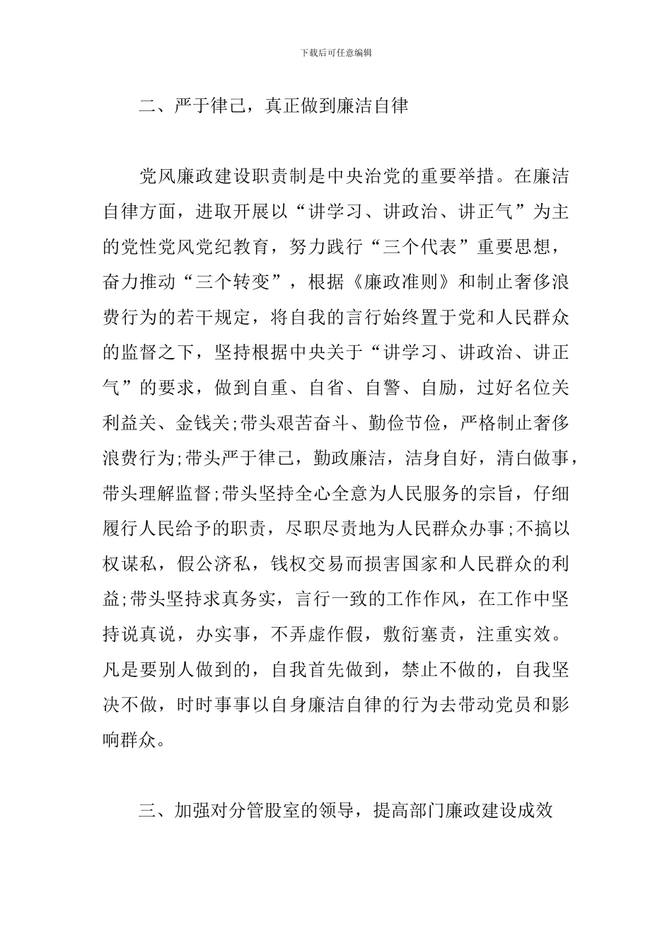 年度个人廉洁自律情况总结_第2页