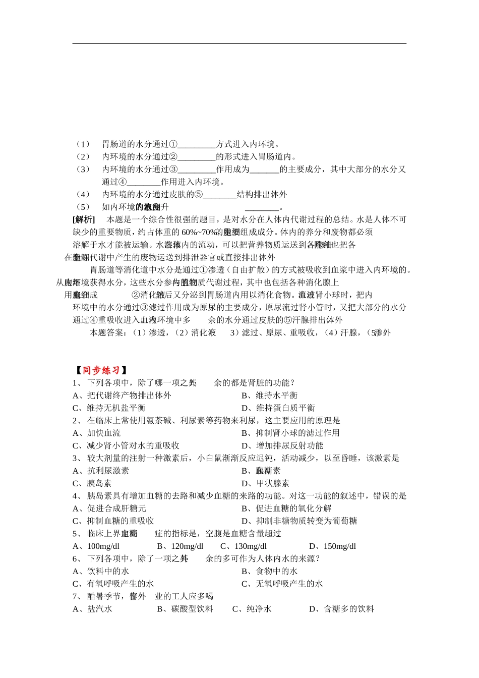 高中生物人体生命活动的调节及营养和免疫学案_第3页