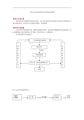 高中生物人体生命活动的调节及营养和免疫学案