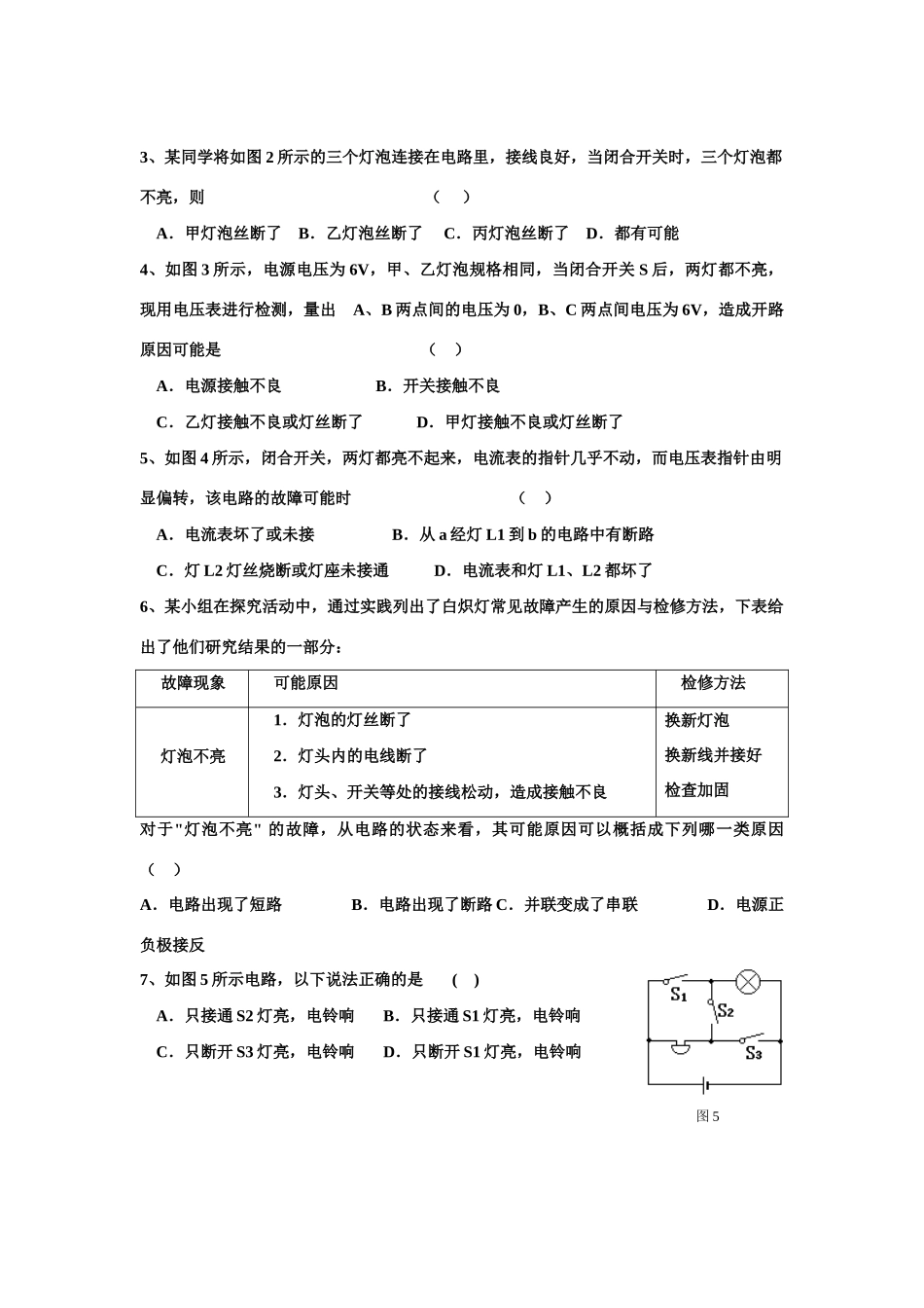 第十三章  电路初探总复习_第3页