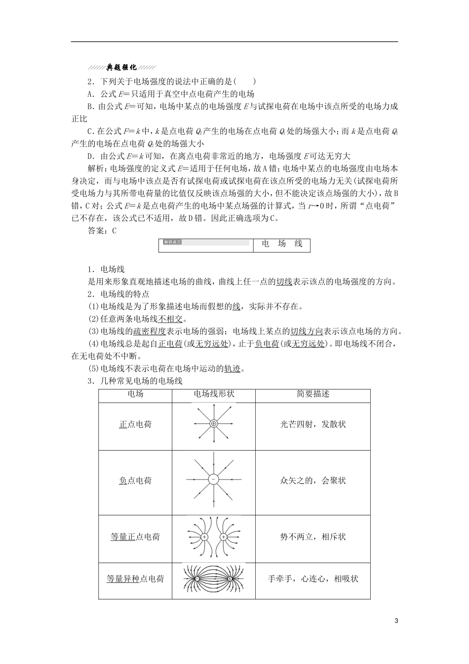 高中物理 第1章 静电场 第3节 电场及其描述学案 鲁科版选修3-1-鲁科版高二选修3-1物理学案_第3页