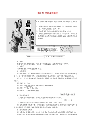 高中物理 第1章 静电场 第3节 电场及其描述学案 鲁科版选修3-1-鲁科版高二选修3-1物理学案