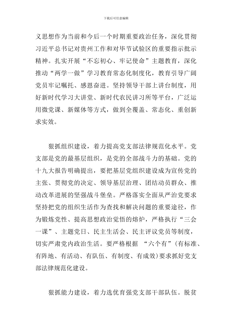 学习《中国共产党支部工作条例》学习心得：“四个狠抓”提升党支部战斗力_第2页