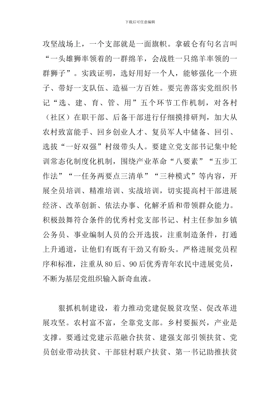 学习《中国共产党支部工作条例》学习心得：“四个狠抓”提升党支部战斗力_第3页