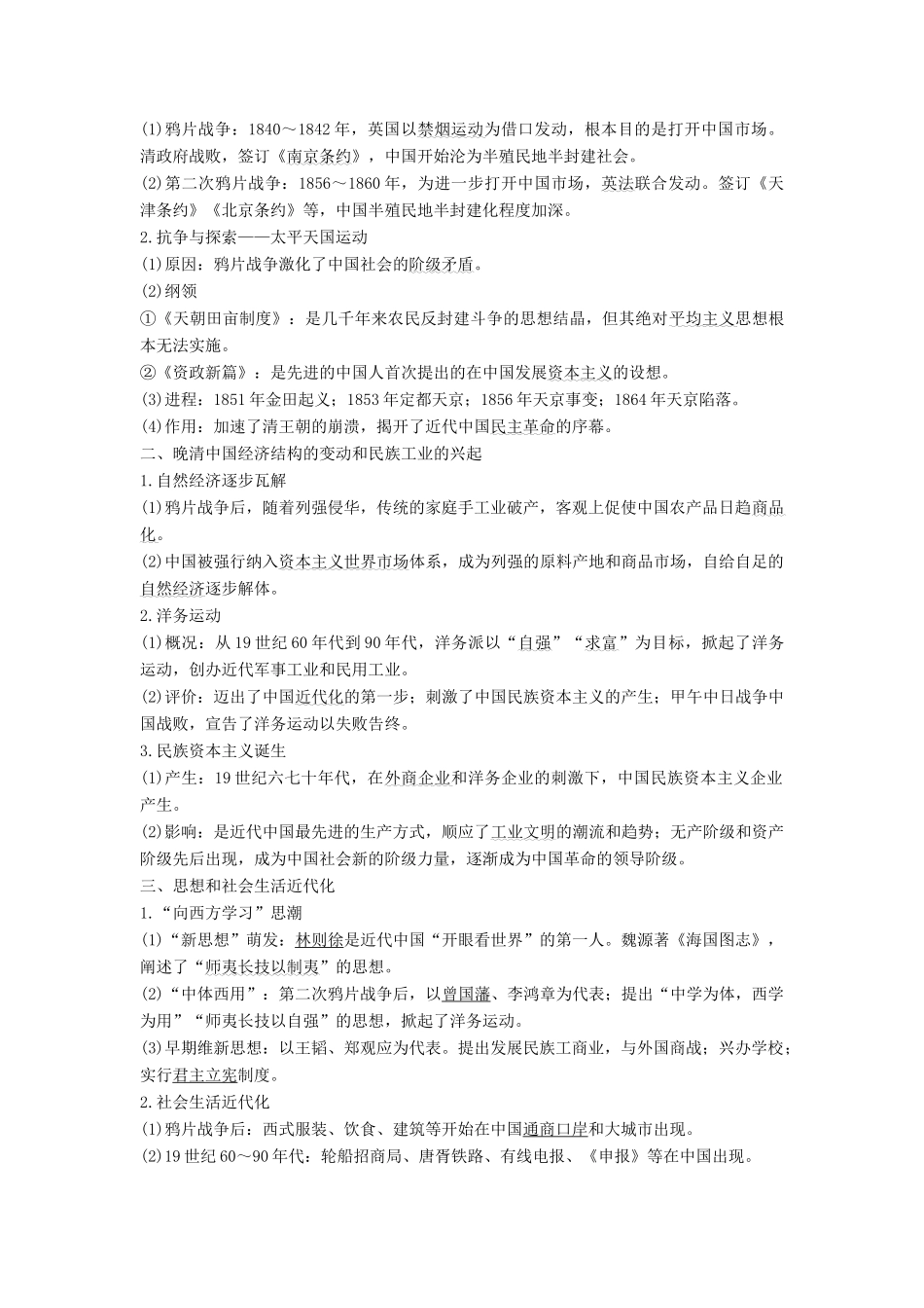 （通史版）高考历史二轮复习 板块二 工业文明时代的世界与中国 第7讲 近代中国的变革与转型——晚清时期学案-人教版高三全册历史学案_第2页