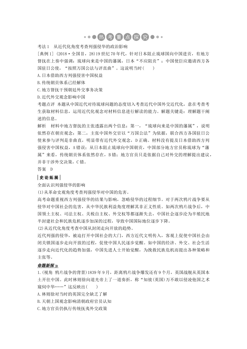 （通史版）高考历史二轮复习 板块二 工业文明时代的世界与中国 第7讲 近代中国的变革与转型——晚清时期学案-人教版高三全册历史学案_第3页