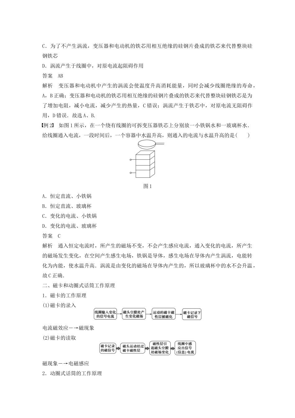 高中物理 第1章 电磁感应 1.3 电磁感应定律的应用学案 鲁科版选修3-2-鲁科版高二选修3-2物理学案_第2页