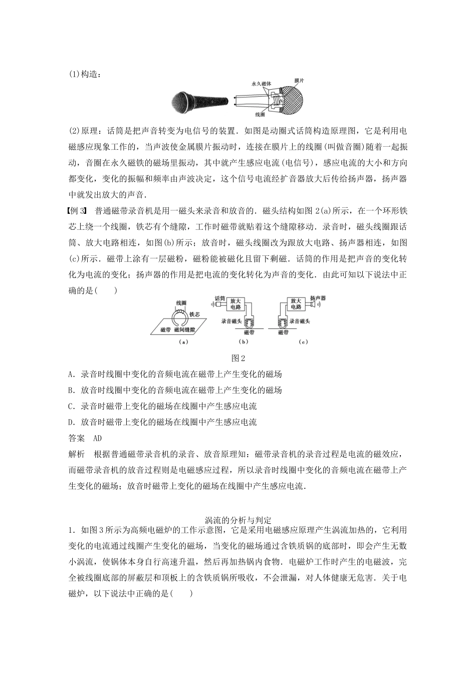 高中物理 第1章 电磁感应 1.3 电磁感应定律的应用学案 鲁科版选修3-2-鲁科版高二选修3-2物理学案_第3页