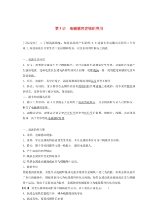 高中物理 第1章 电磁感应 1.3 电磁感应定律的应用学案 鲁科版选修3-2-鲁科版高二选修3-2物理学案