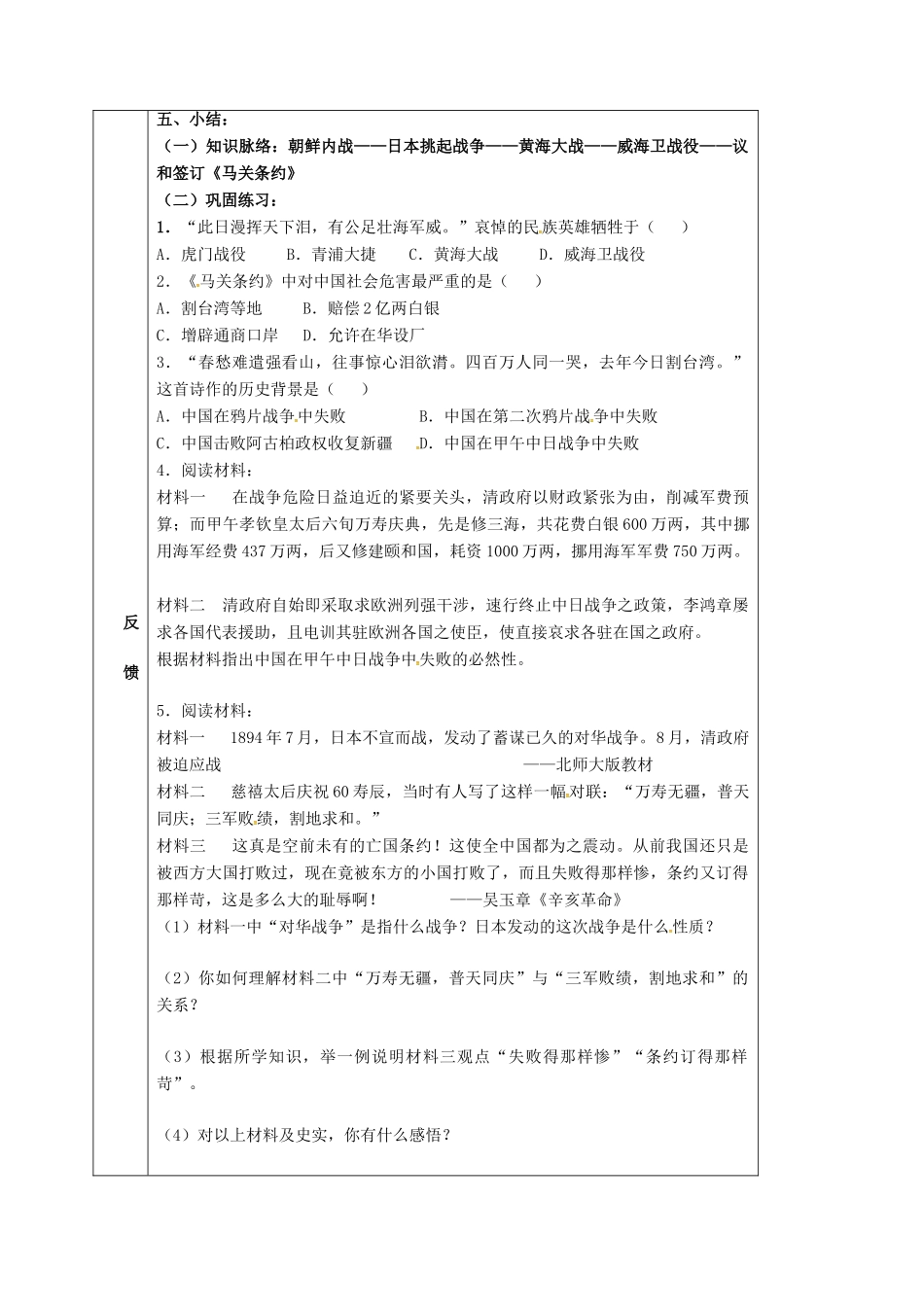 四川省宜宾县八年级历史上册 第4课 甲午中日战争学案 新人教版-新人教版初中八年级上册历史学案_第2页